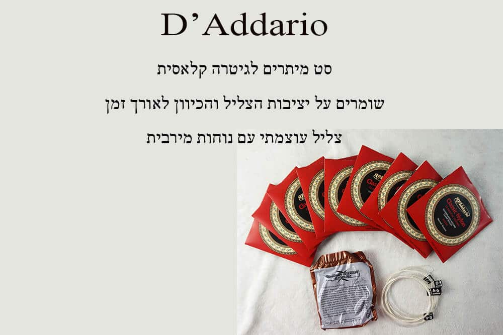 מיתרים לגיטרה קלאסית-DAddario